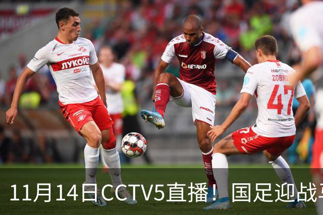 11月14日CCTV5直播！国足迎战马来西亚，若输球邵佳一帅位或难保